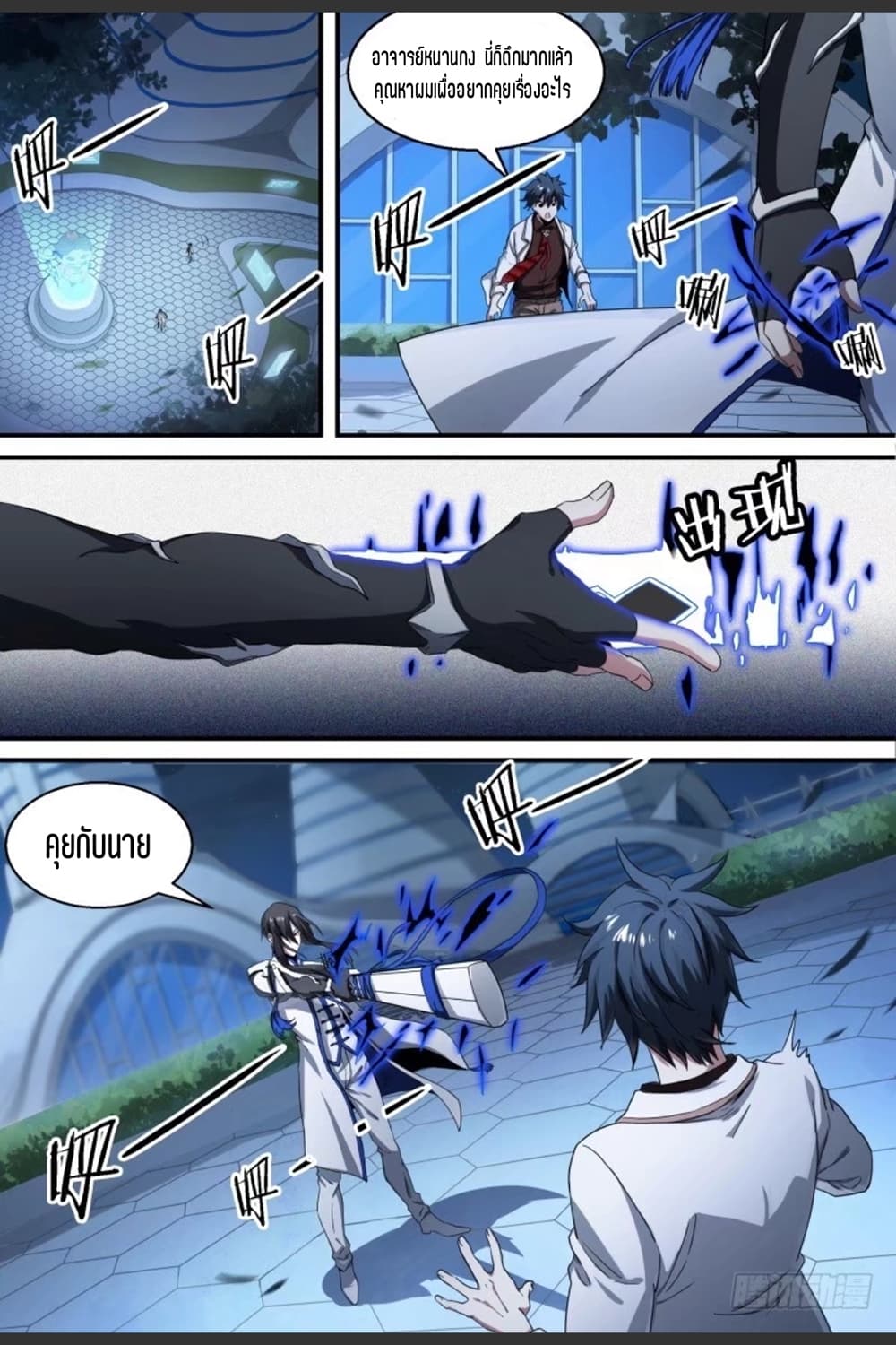 Supreme Spirit Master page 14