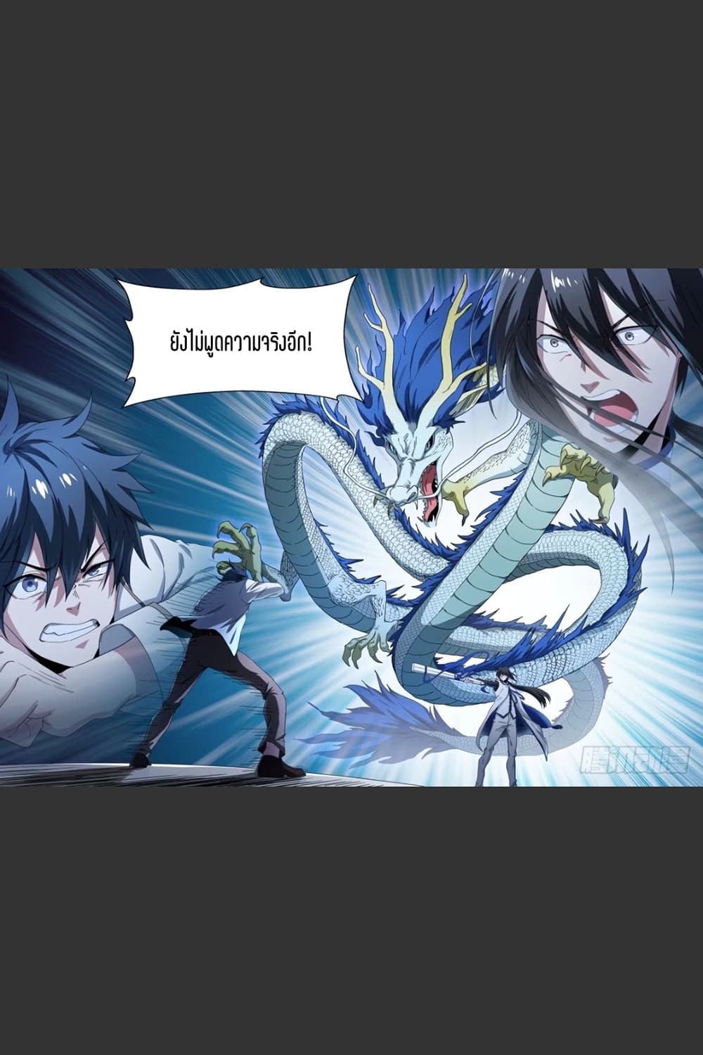 Supreme Spirit Master page 16