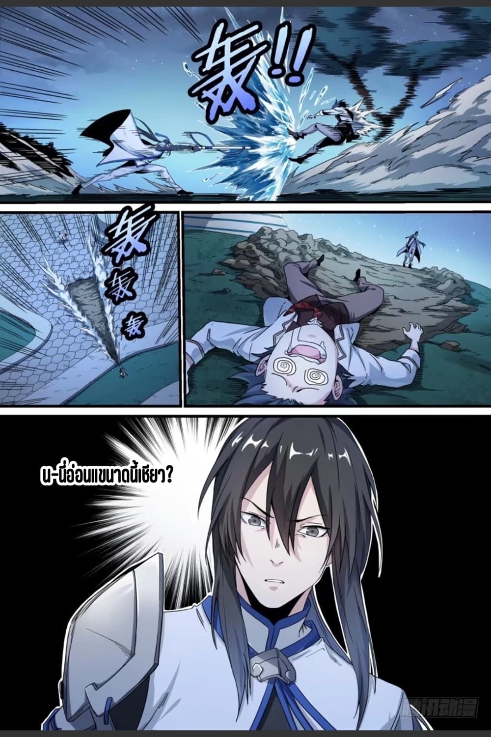 Supreme Spirit Master page 19