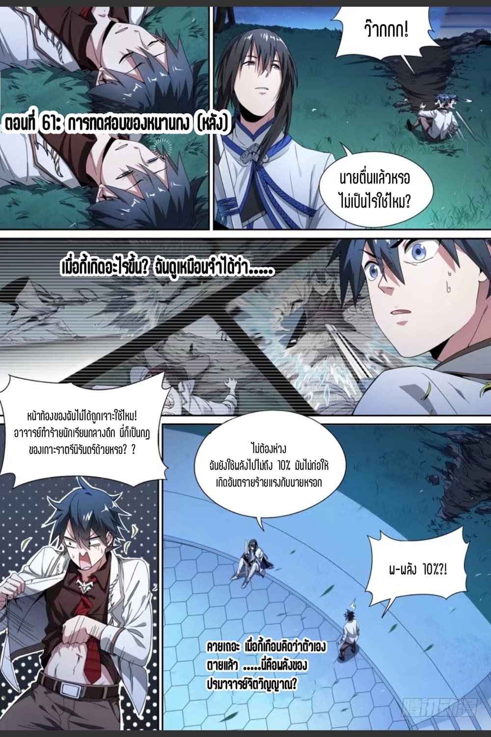Supreme Spirit Master page 2