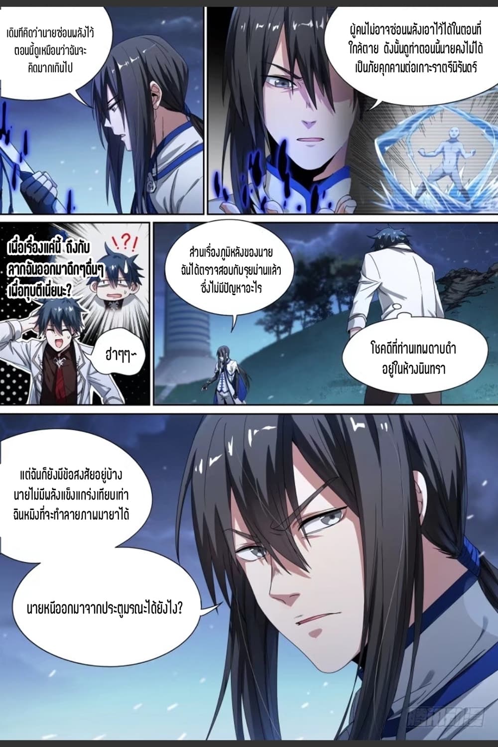 Supreme Spirit Master page 3