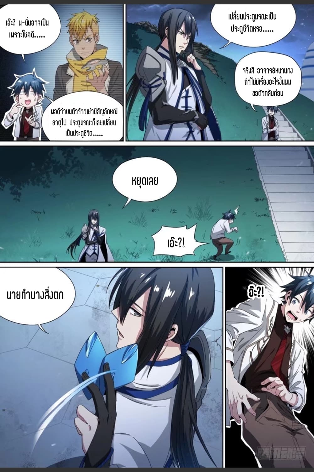 Supreme Spirit Master page 4