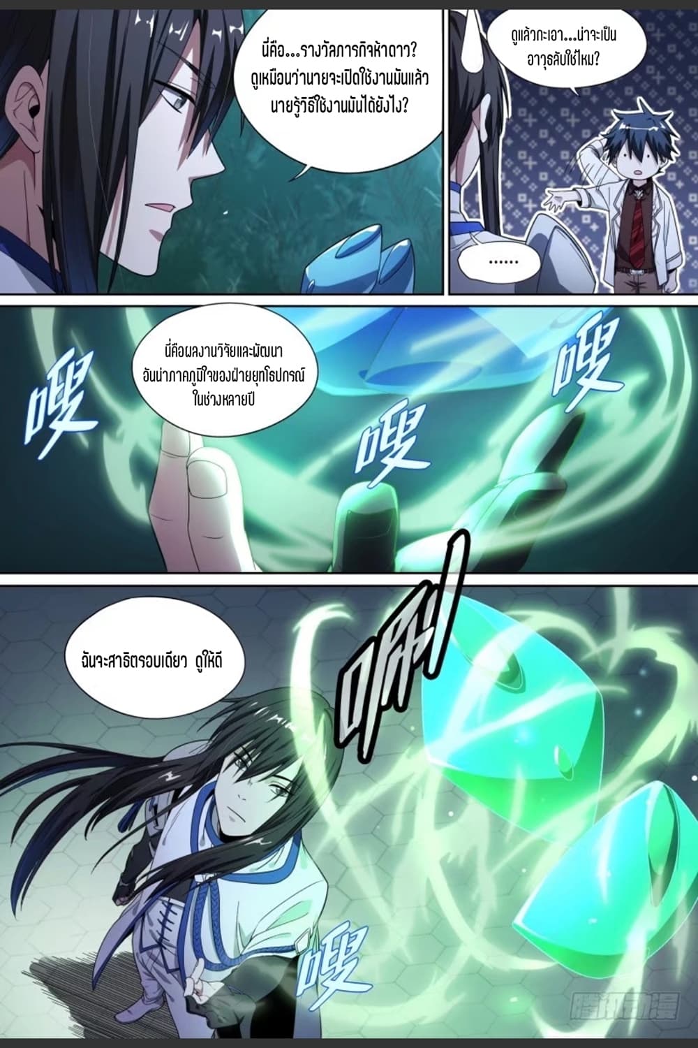 Supreme Spirit Master page 5