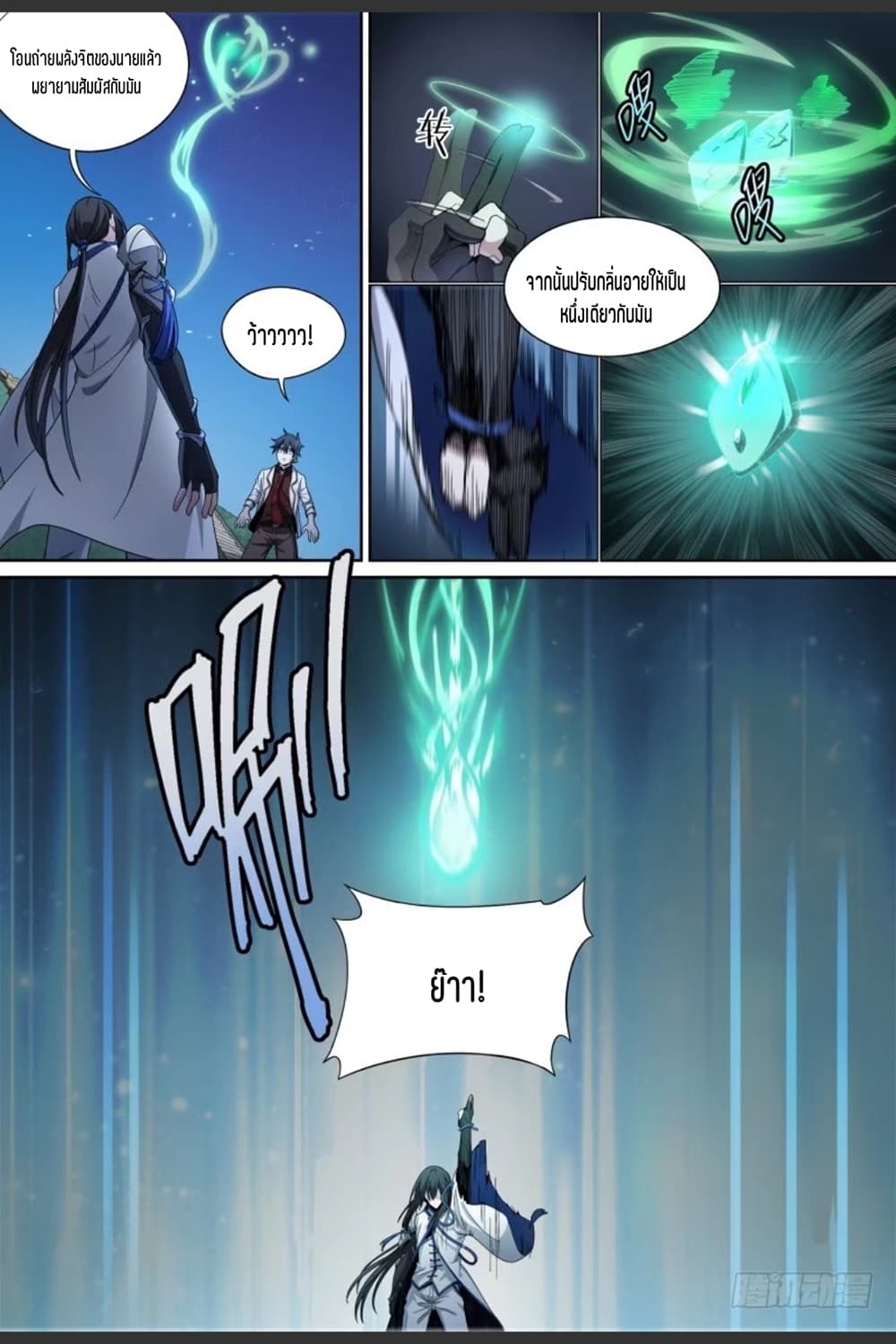 Supreme Spirit Master page 6