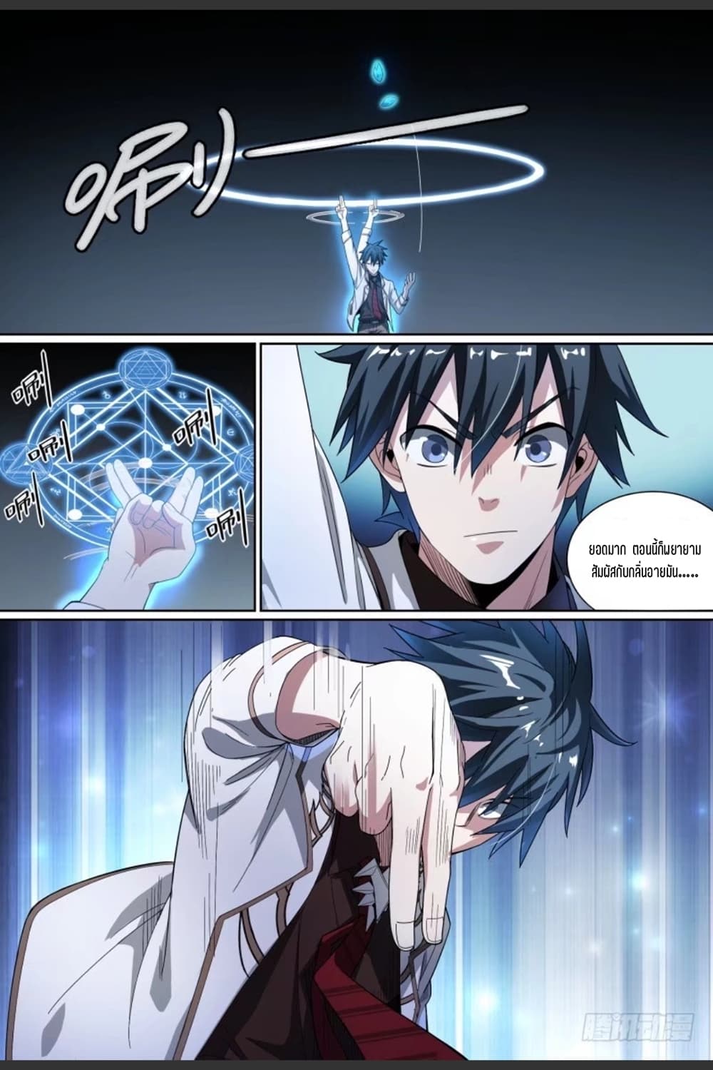 Supreme Spirit Master page 11