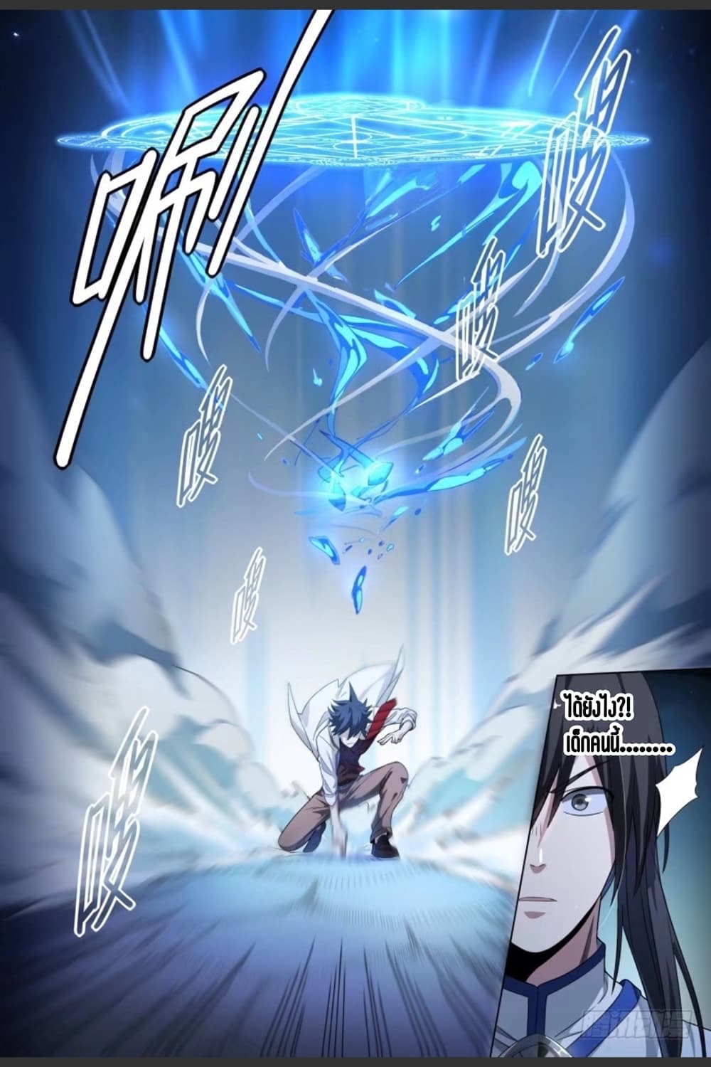 Supreme Spirit Master page 12