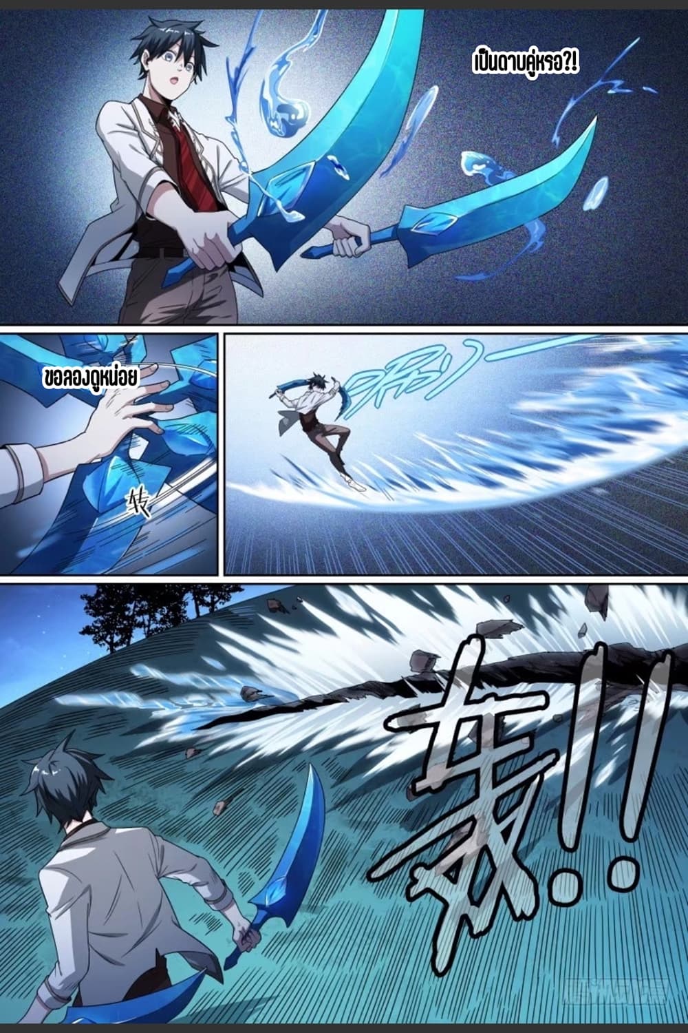 Supreme Spirit Master page 14