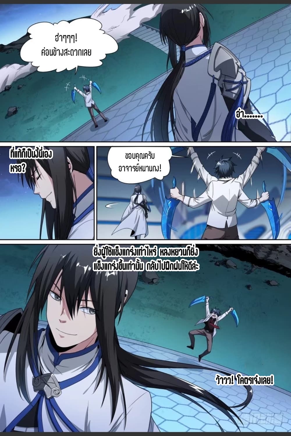 Supreme Spirit Master page 15