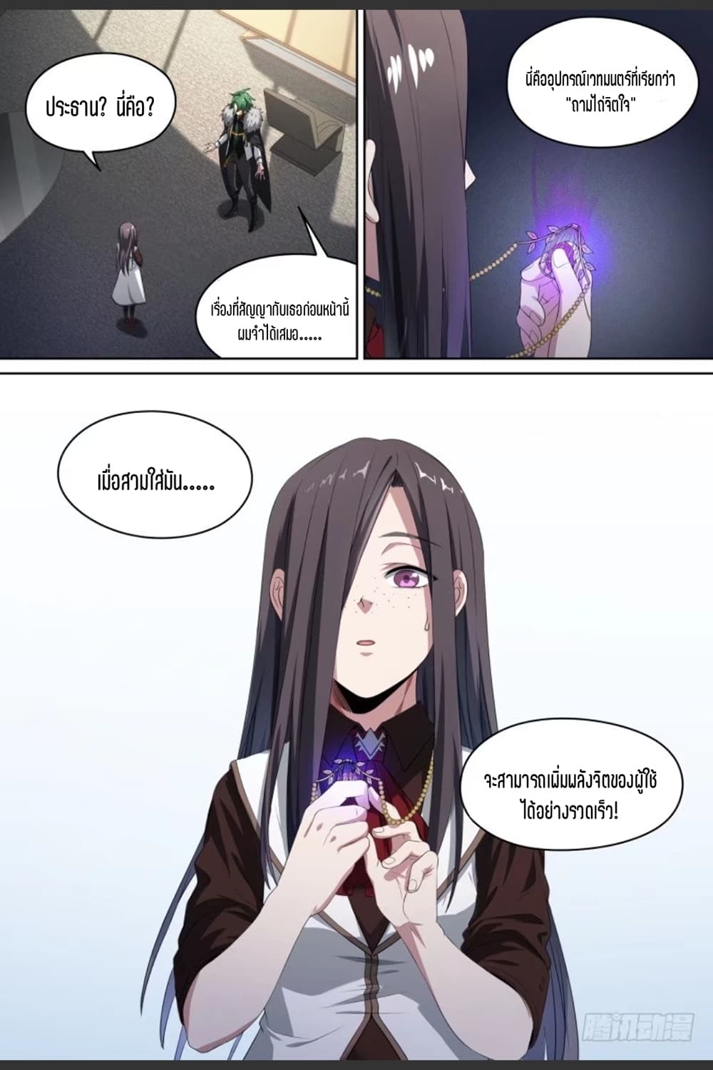Supreme Spirit Master page 3
