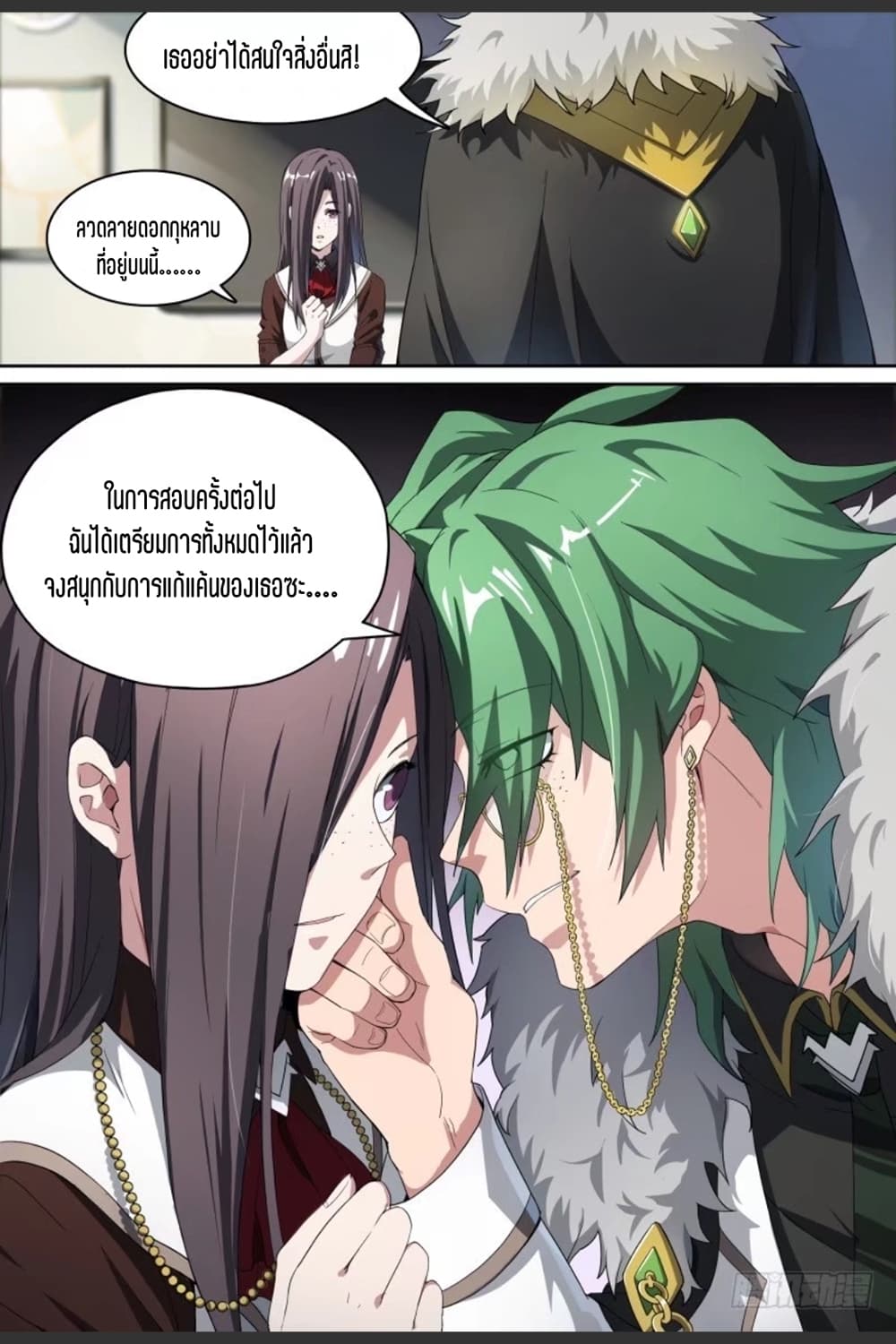 Supreme Spirit Master page 4