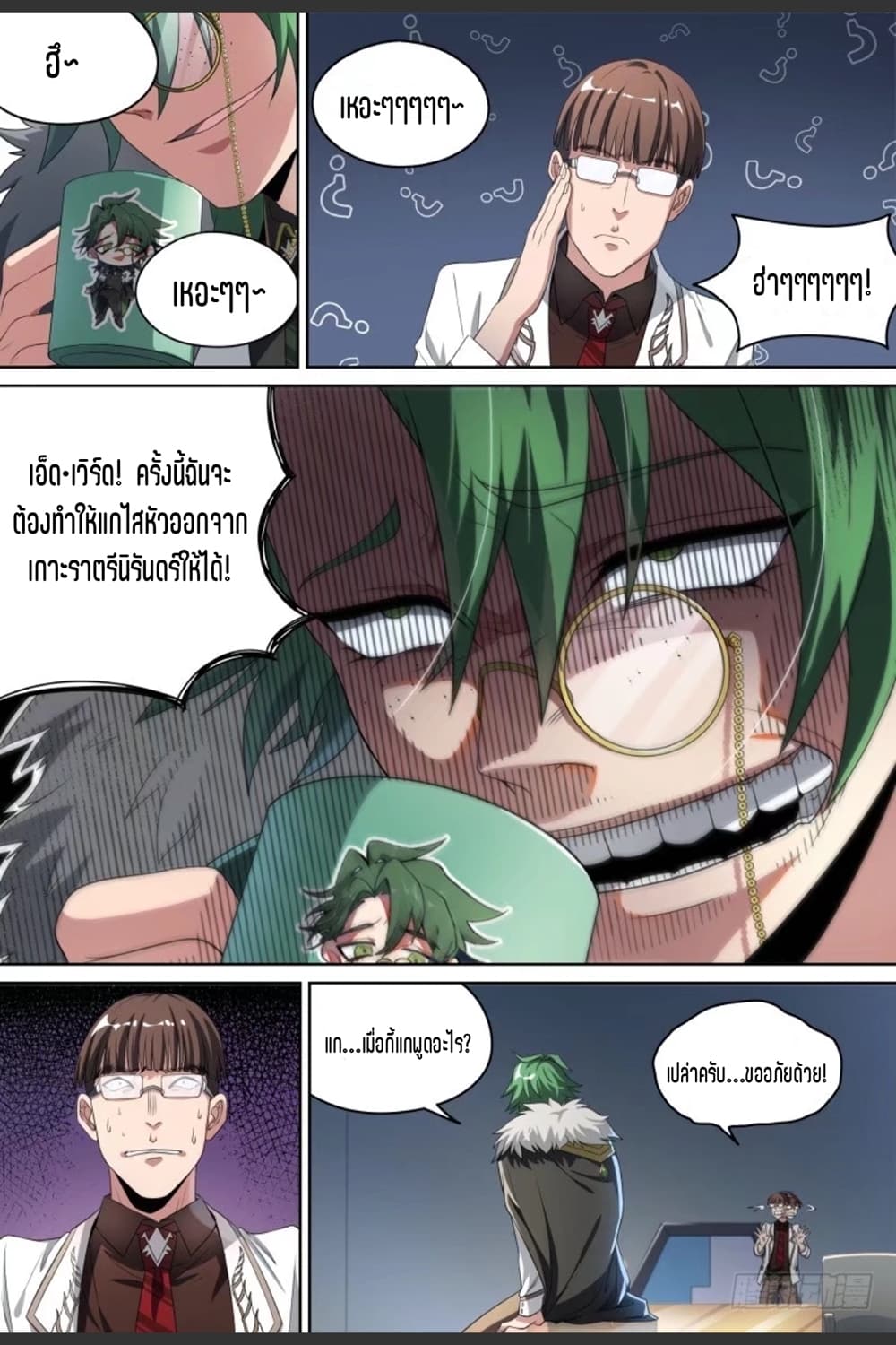 Supreme Spirit Master page 6
