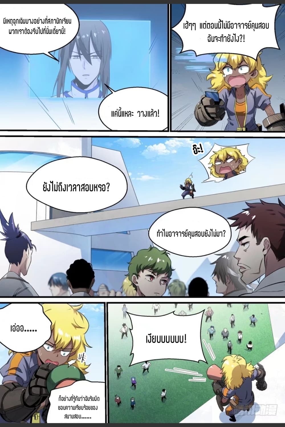 Supreme Spirit Master page 13