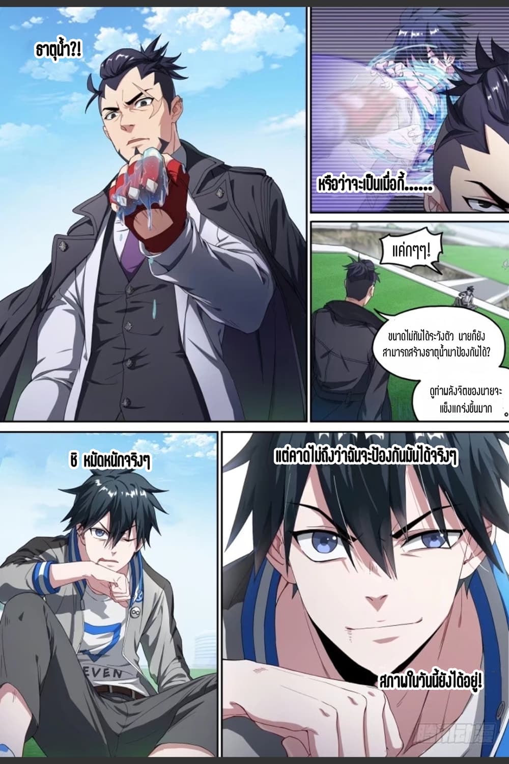 Supreme Spirit Master page 5