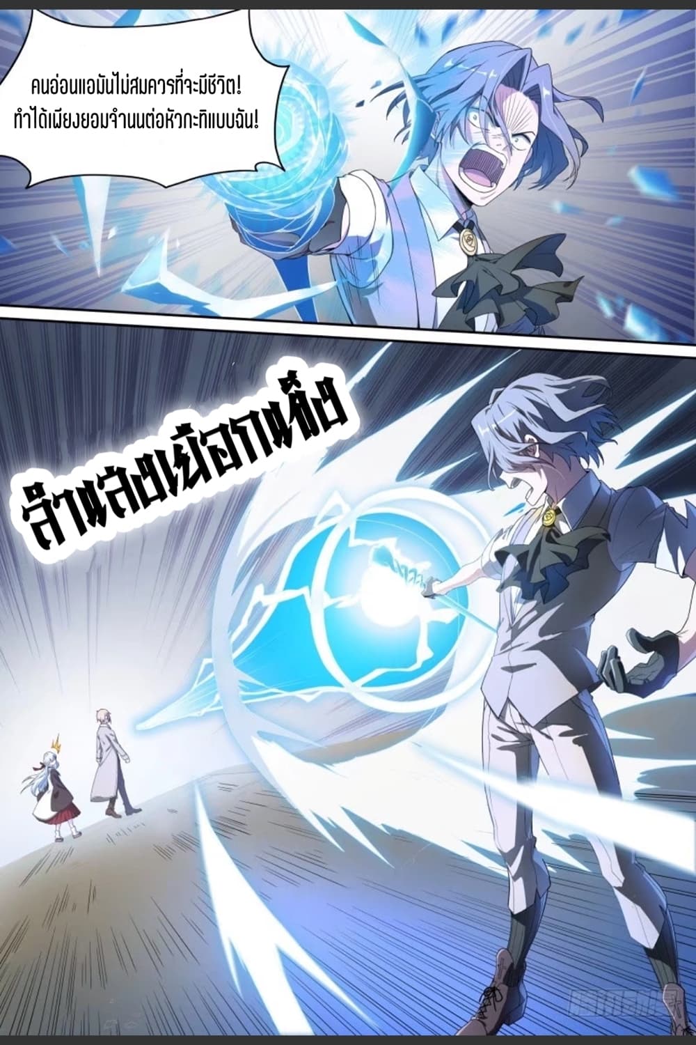 Supreme Spirit Master page 8