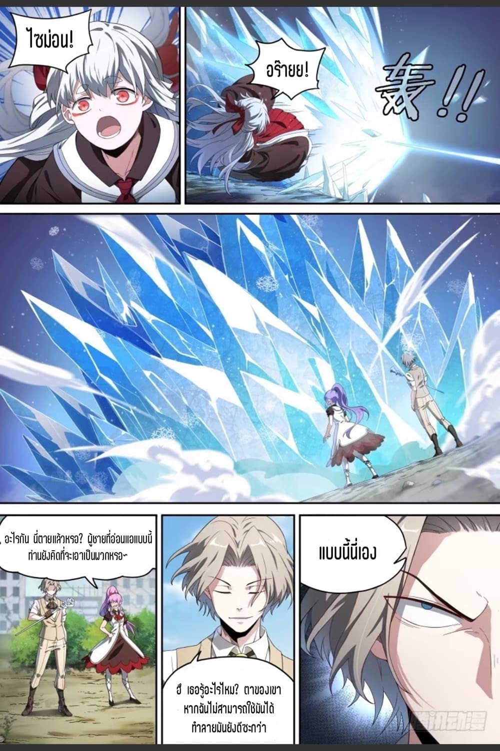 Supreme Spirit Master page 9