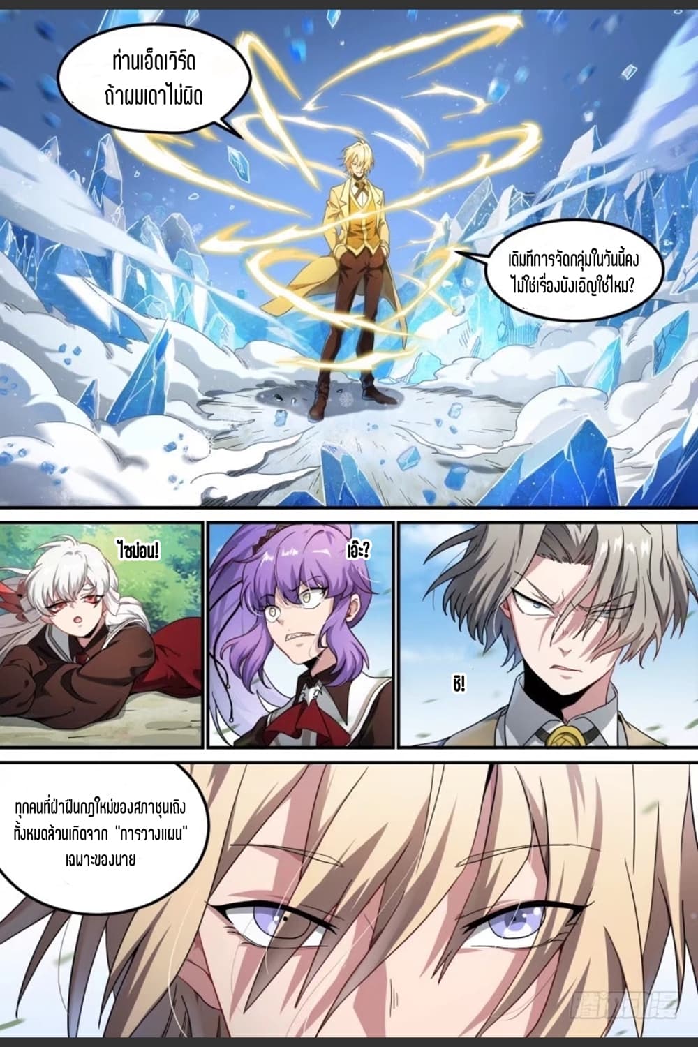 Supreme Spirit Master page 10