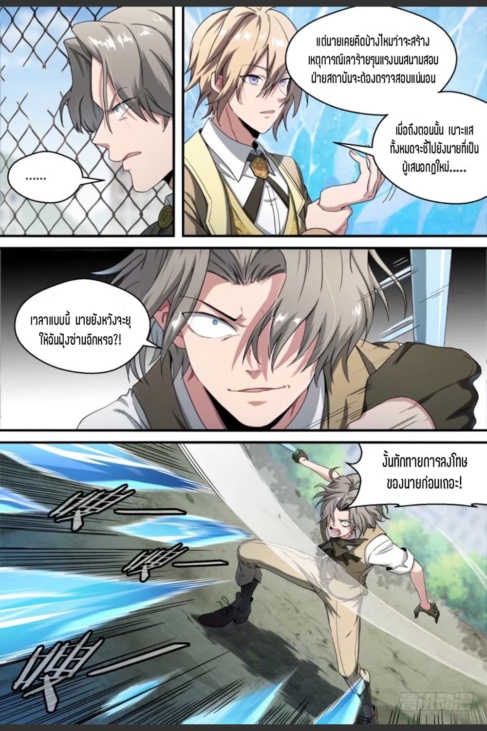 Supreme Spirit Master page 11