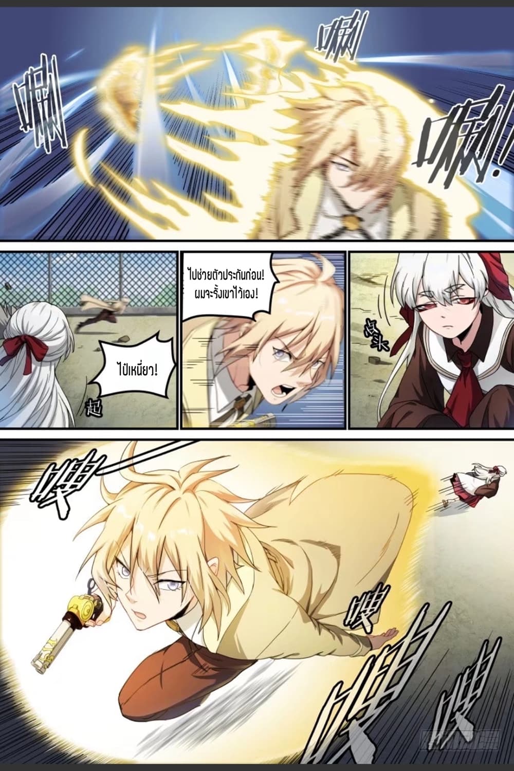 Supreme Spirit Master page 12