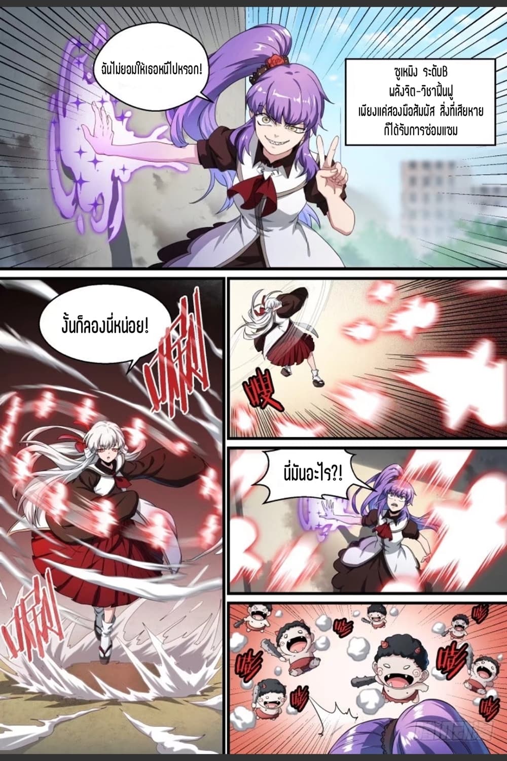 Supreme Spirit Master page 14
