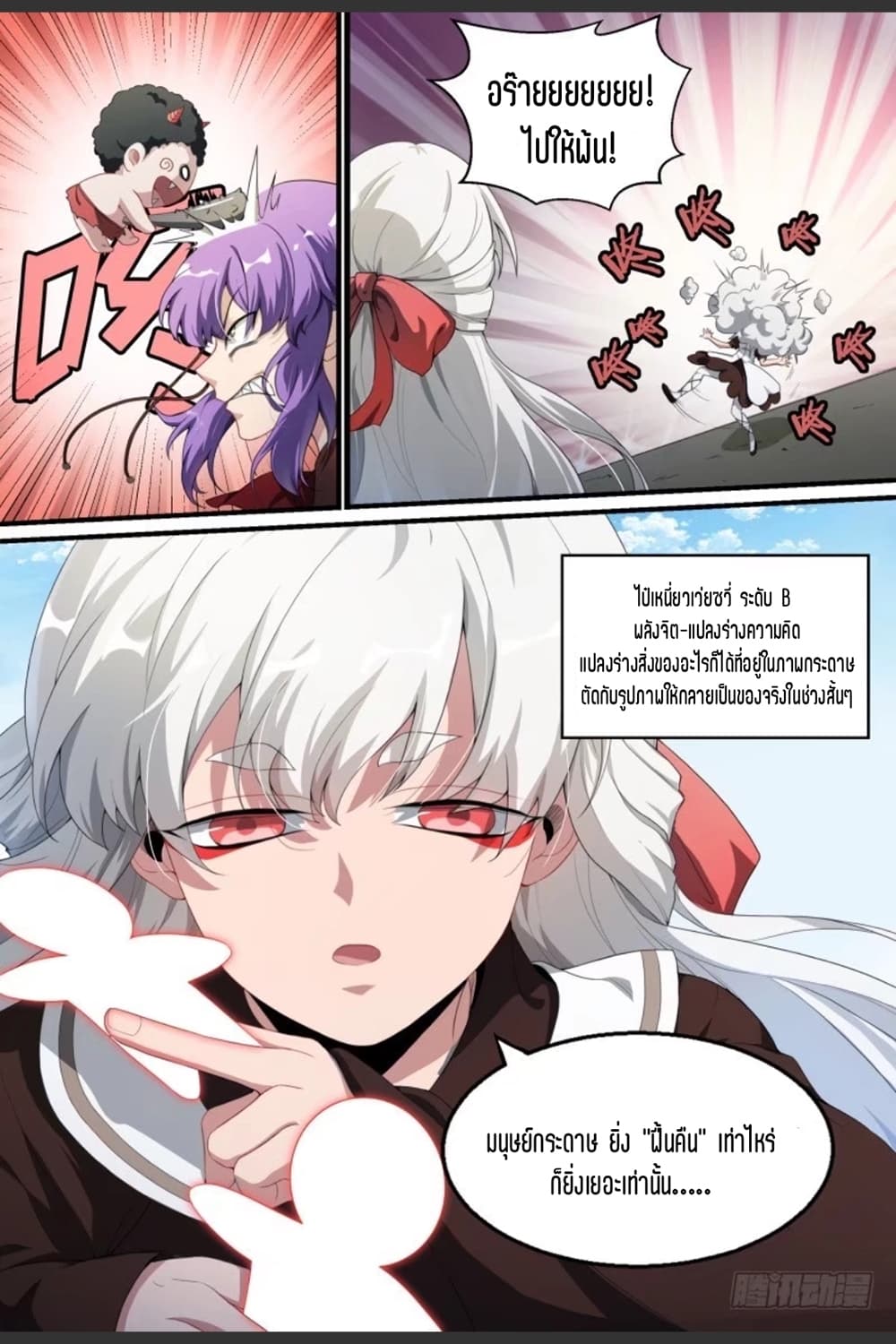 Supreme Spirit Master page 15