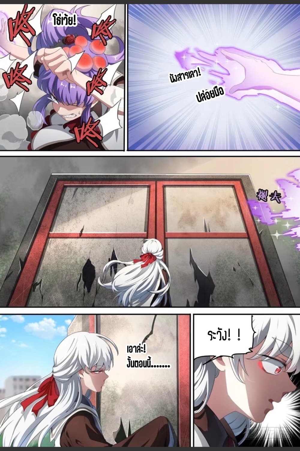 Supreme Spirit Master page 16