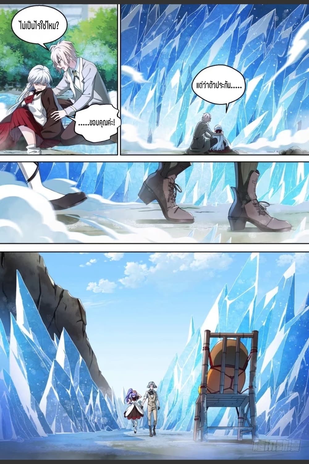 Supreme Spirit Master page 18