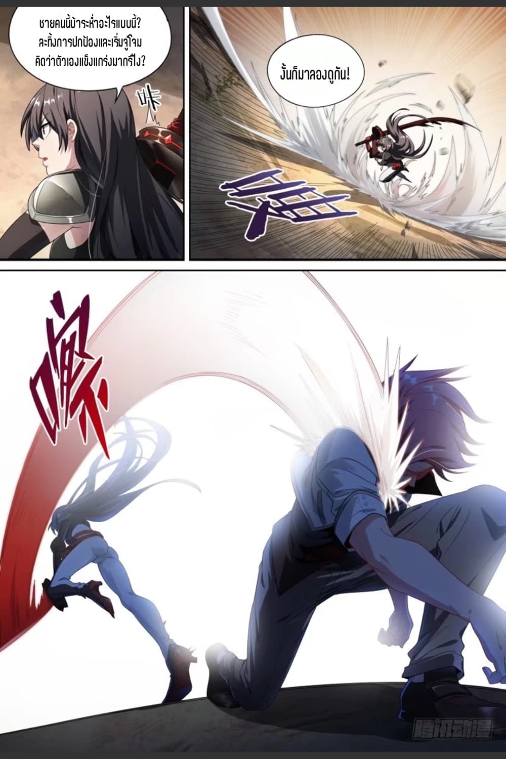 Supreme Spirit Master page 3