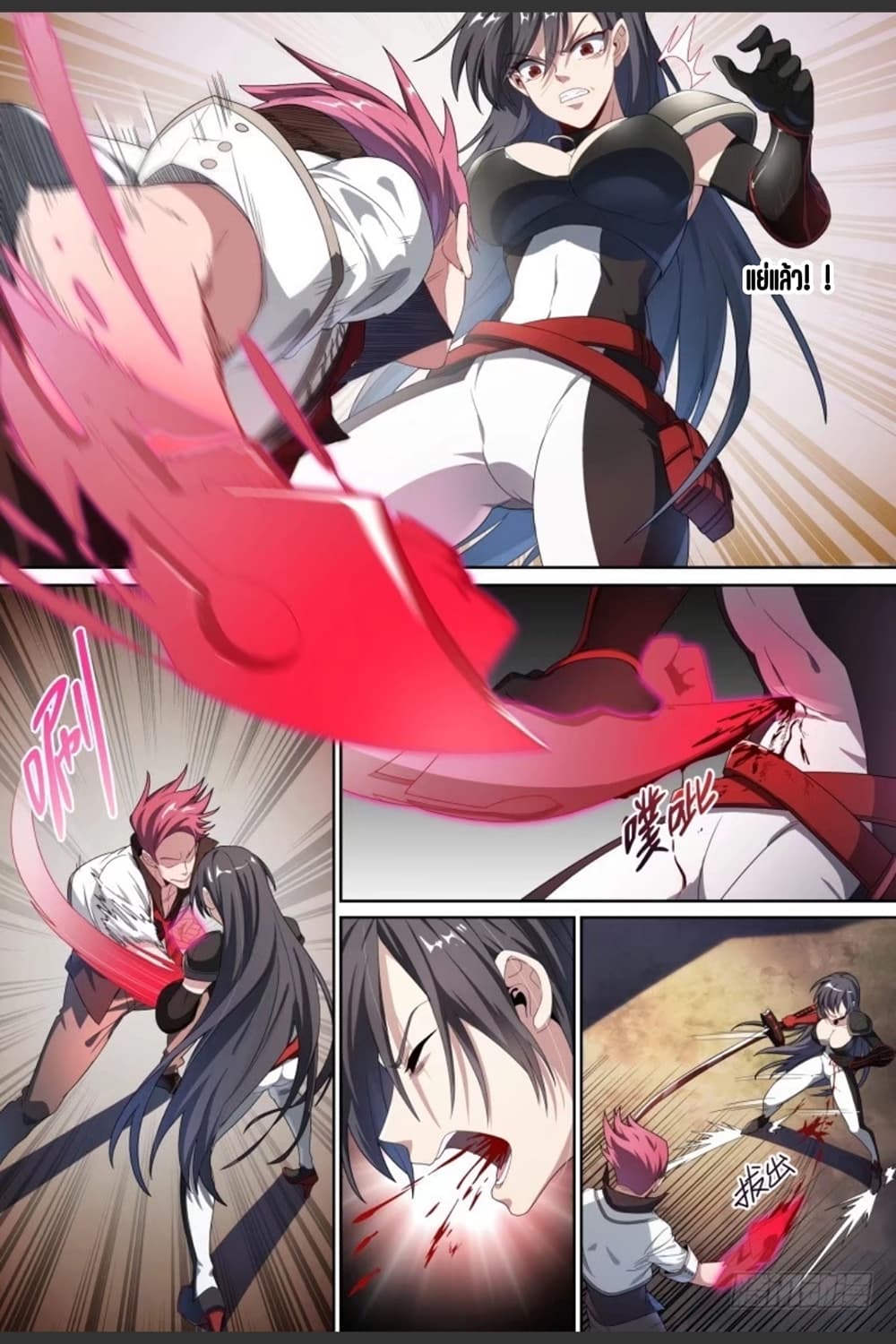 Supreme Spirit Master page 5