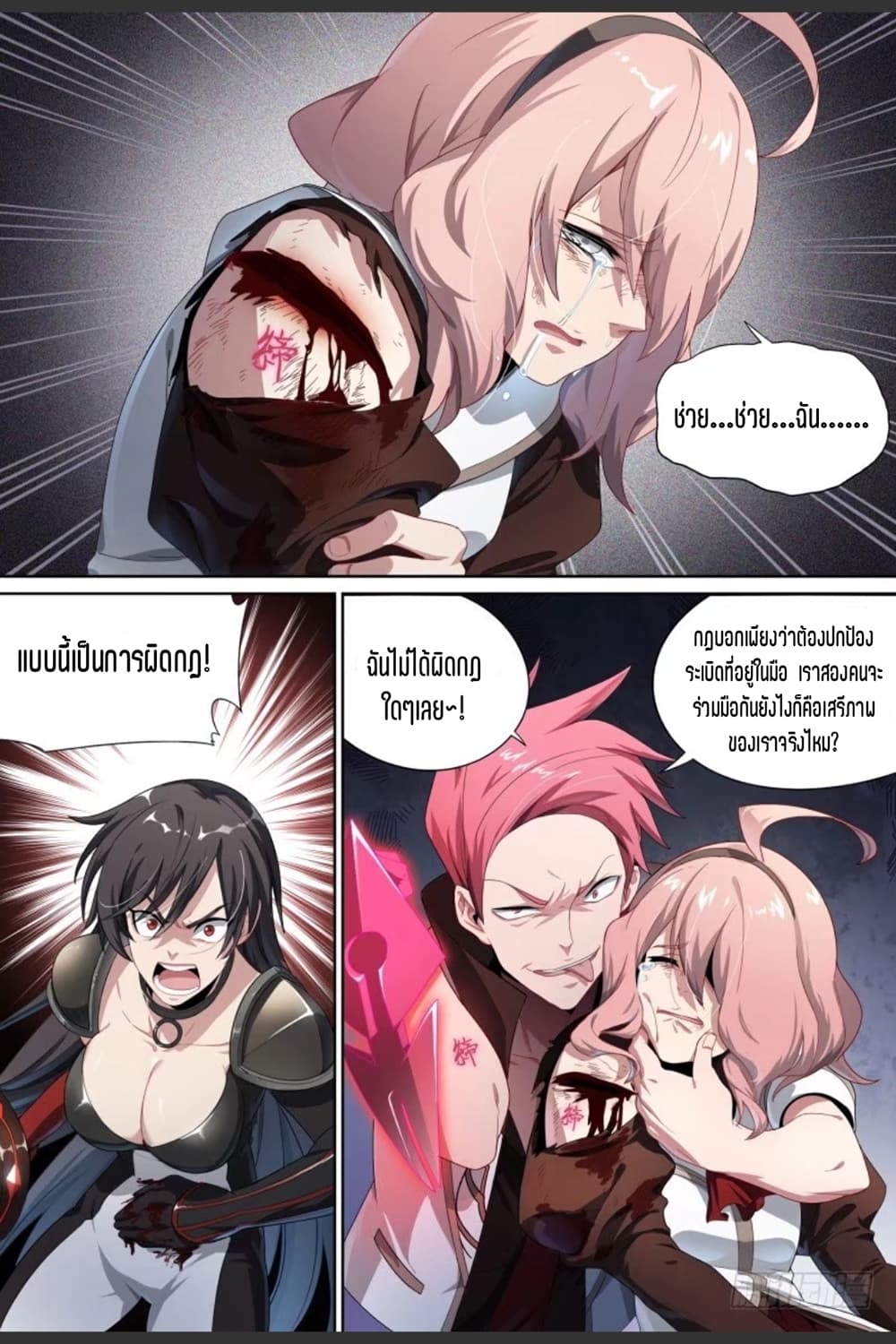 Supreme Spirit Master page 7