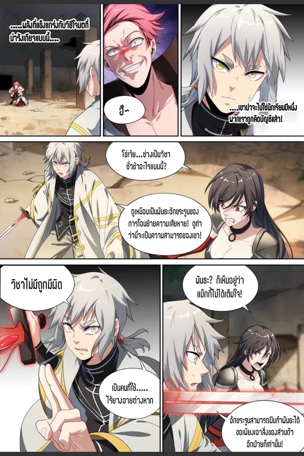 Supreme Spirit Master page 8