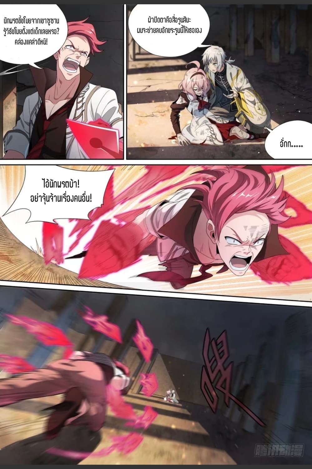 Supreme Spirit Master page 15