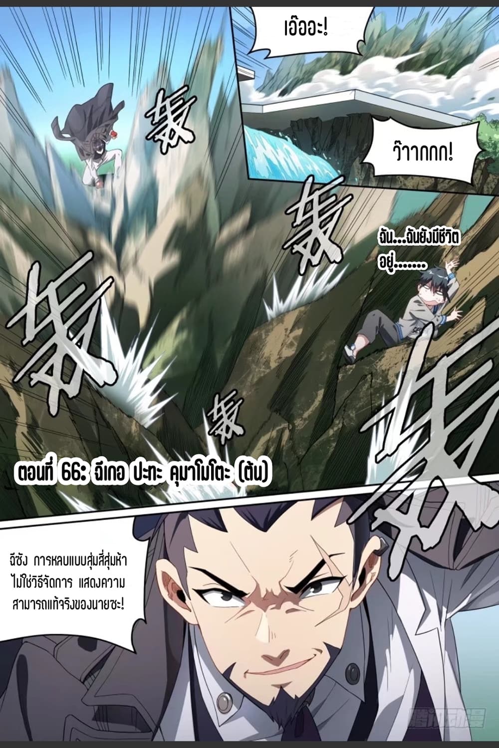 Supreme Spirit Master page 2