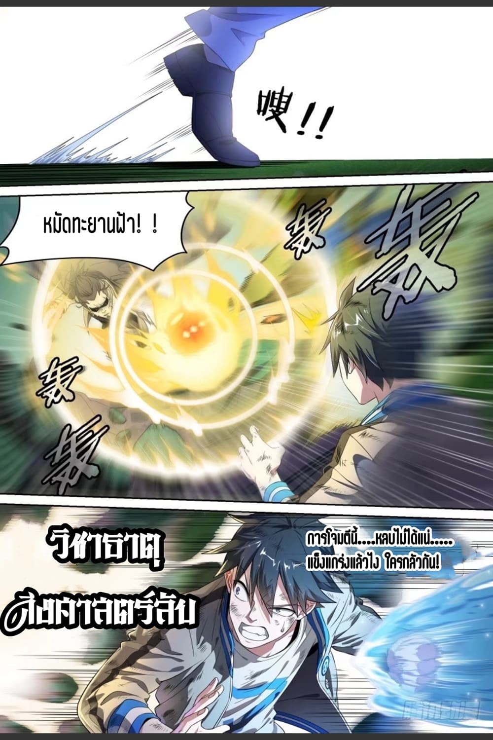 Supreme Spirit Master page 3