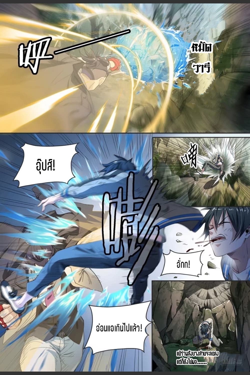 Supreme Spirit Master page 4