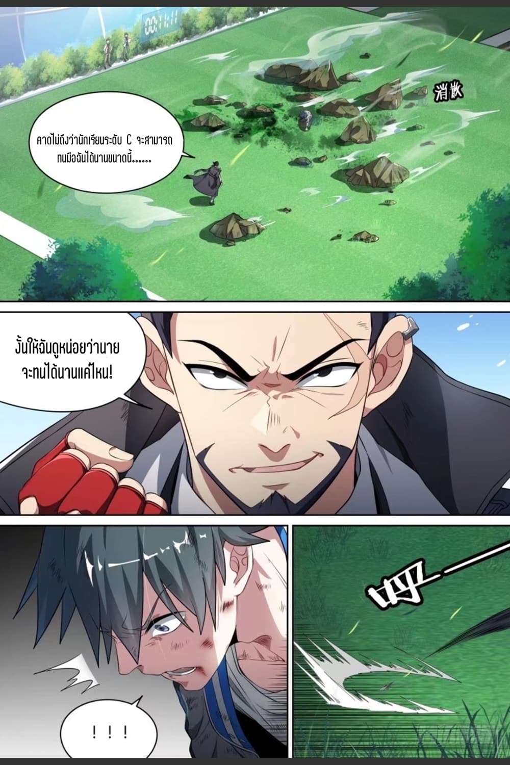 Supreme Spirit Master page 5