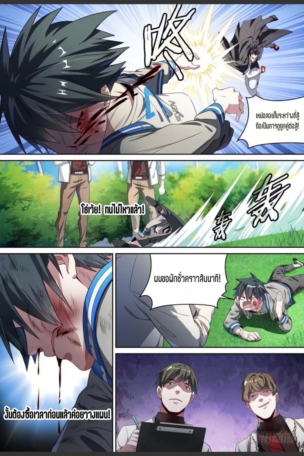 Supreme Spirit Master page 8