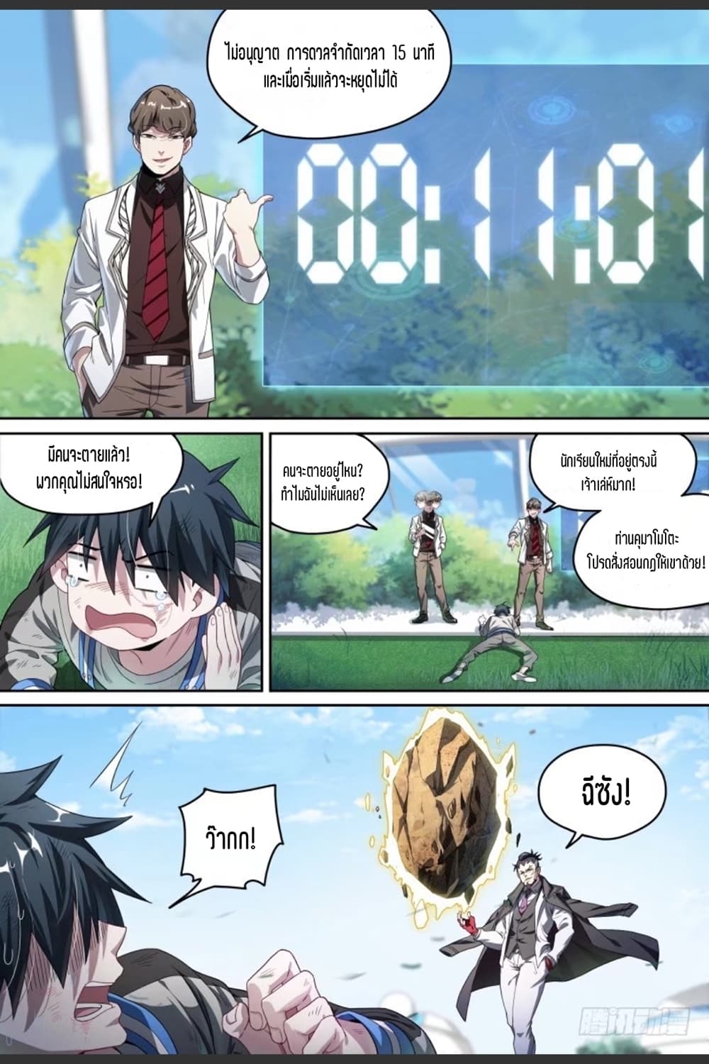 Supreme Spirit Master page 9