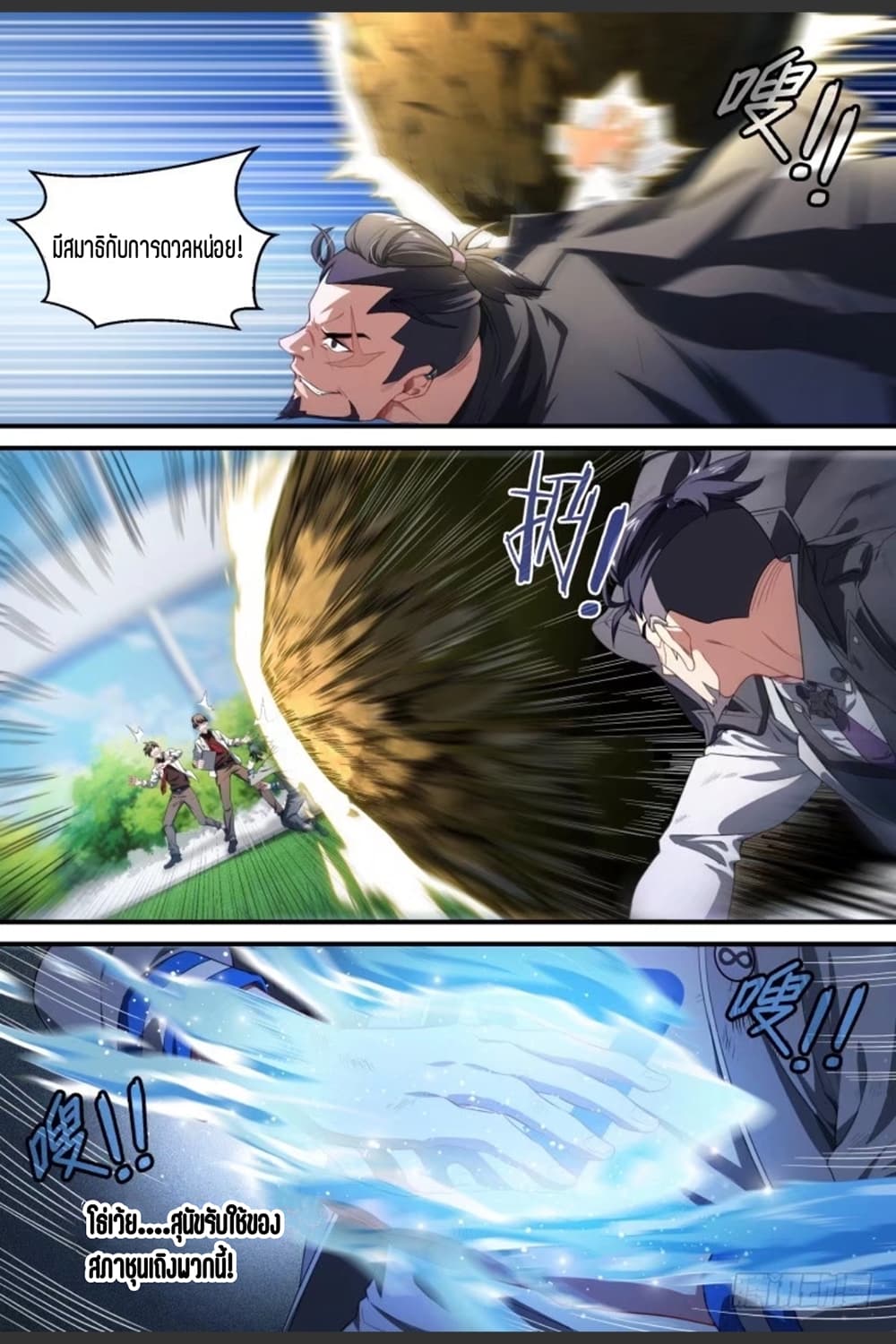 Supreme Spirit Master page 10