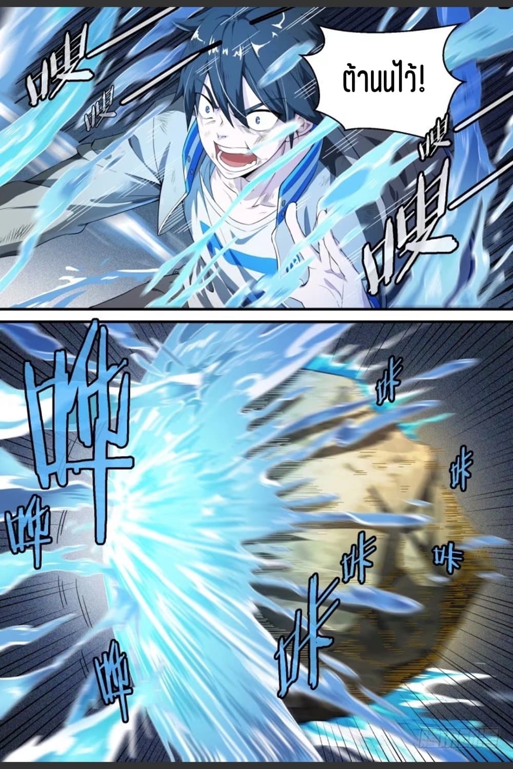 Supreme Spirit Master page 14