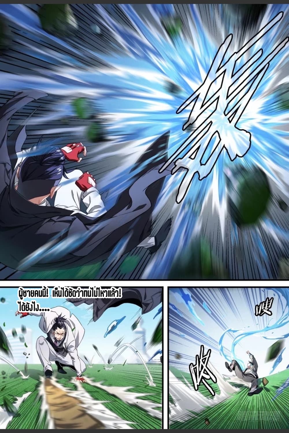 Supreme Spirit Master page 15