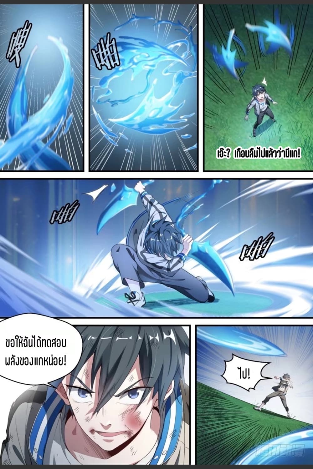 Supreme Spirit Master page 16