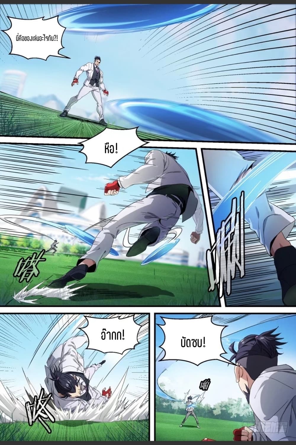 Supreme Spirit Master page 17