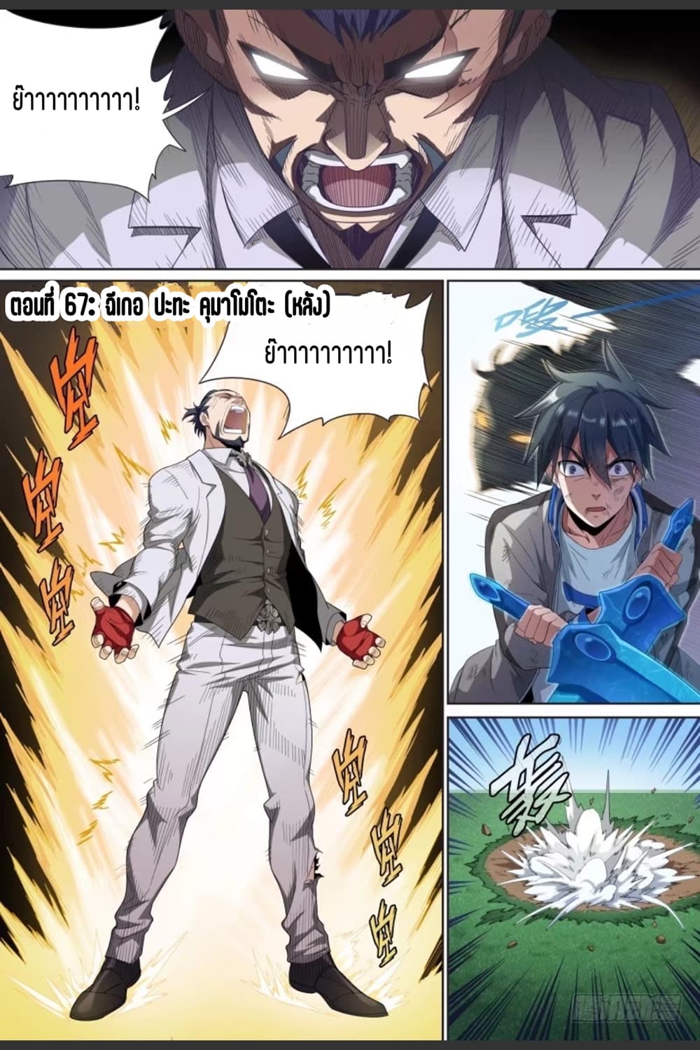 Supreme Spirit Master page 2
