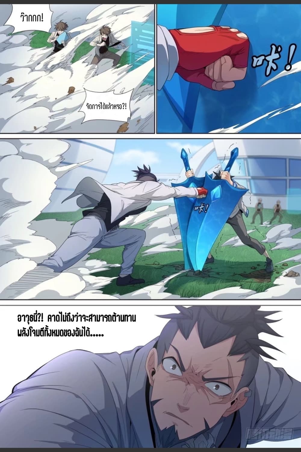 Supreme Spirit Master page 3
