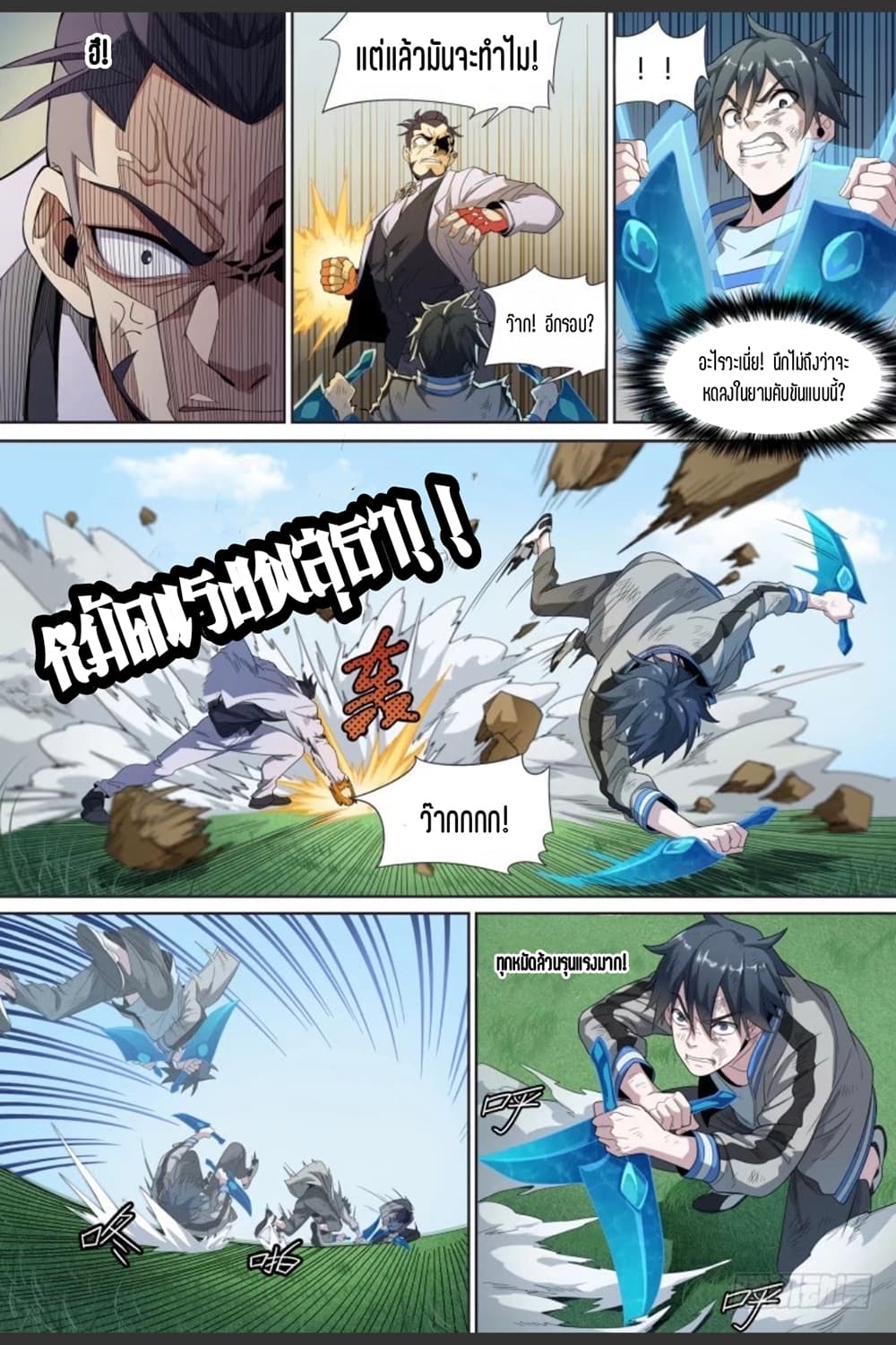 Supreme Spirit Master page 4