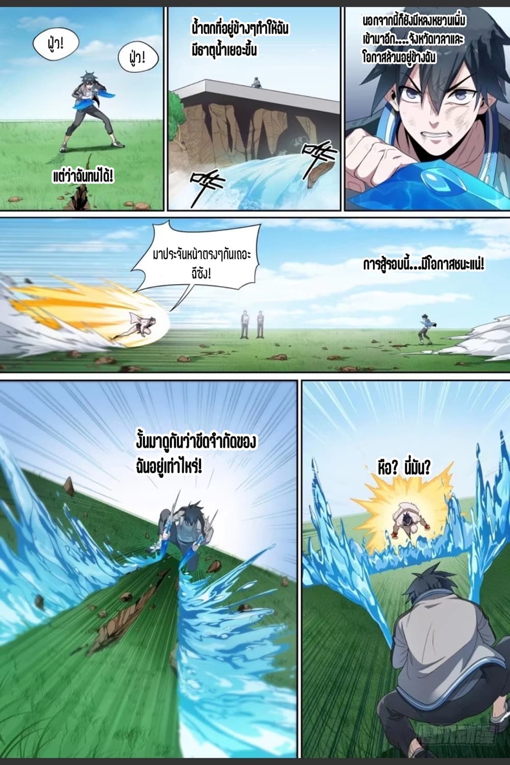 Supreme Spirit Master page 5