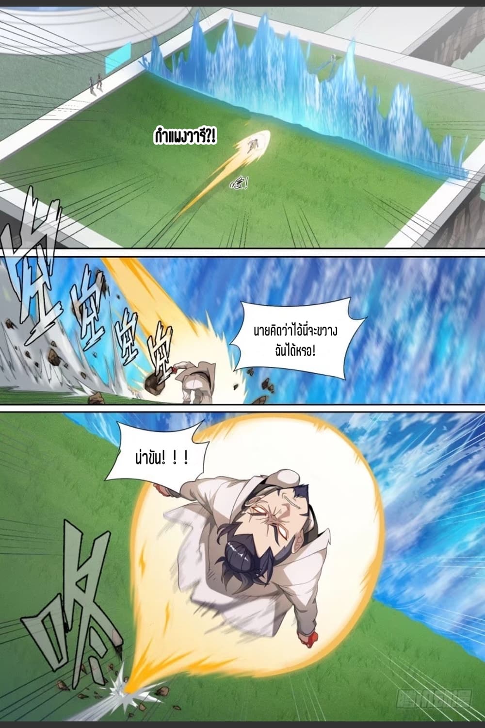 Supreme Spirit Master page 6