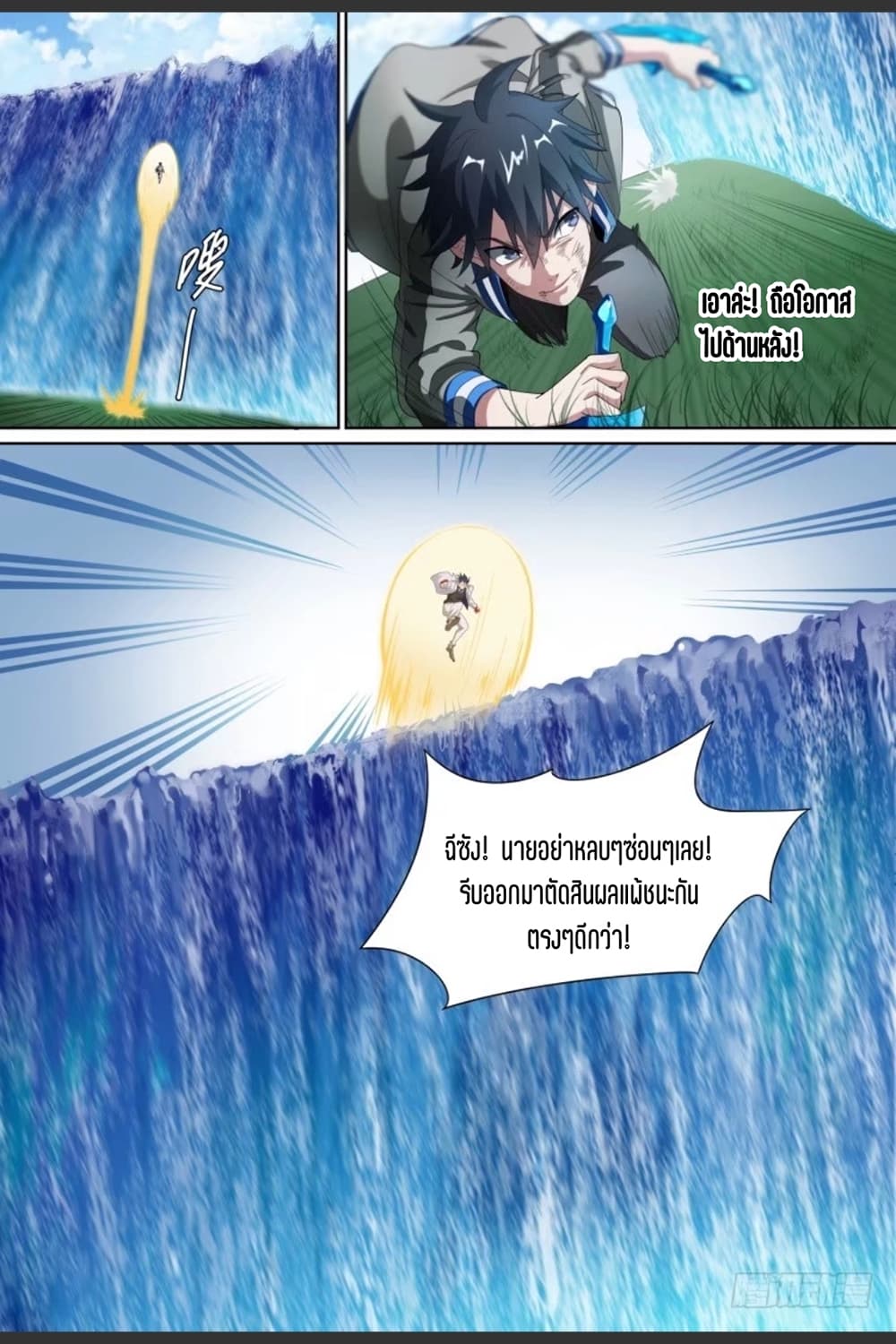 Supreme Spirit Master page 7