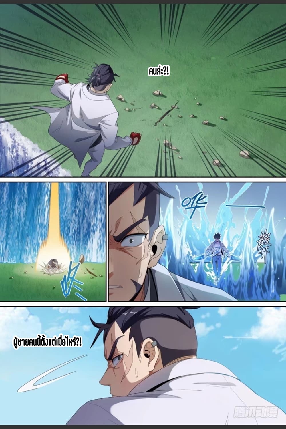 Supreme Spirit Master page 8