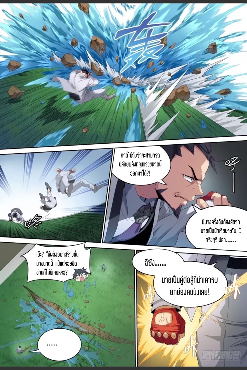 Supreme Spirit Master page 11